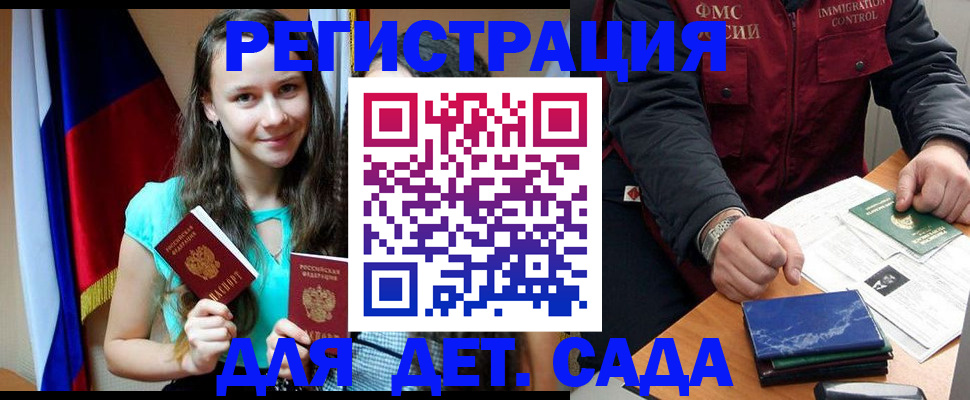 временная регистрация для школы в Ступино