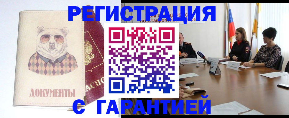 прописка в Ступино