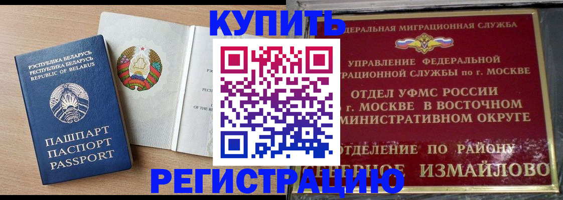 купить прописку в Ступино